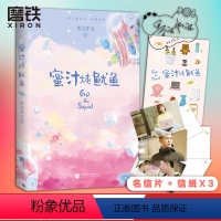 [正版]+贴纸蜜汁炖鱿鱼 亲爱的热爱的 墨宝非宝 一生一世你的时代我的时代小说全套 图书 书籍 密室困游鱼姐妹篇