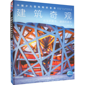 建筑奇观