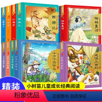 红楼梦 全彩注音(硬壳精装) [正版]小树苗儿童成长经典阅读宝库全16册儿童版四大名著珍藏版世界经典童话唐诗三百首精装硬
