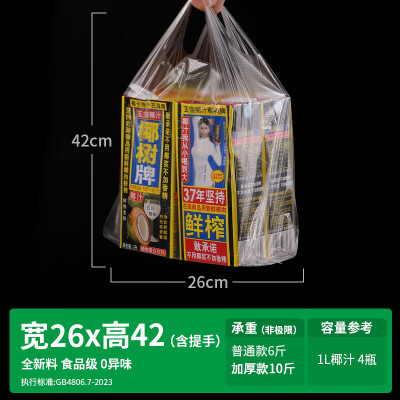 谦星 QX-240306027ZX 白色食品塑料袋一次性手提外卖打包方便袋 厚实款26*42 1000个/件(件 )