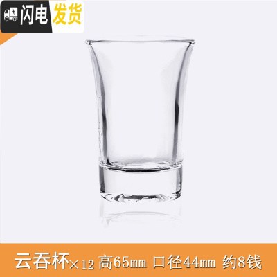 三维工匠玻璃白酒杯家用分酒器子弹杯小号一口杯2两酒杯创意酒盅酒具套装 42云吞(12只)