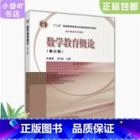 [正版]二手数学教育概论 张奠宙 高等教育出版社