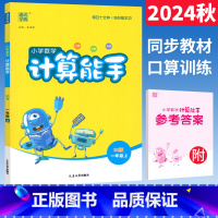 数学 北师大版 一年级上 [正版]计算能手一年级上册北师大版口算竖式计算练习一年级计算题天天练习册通成学典小学计算高手一