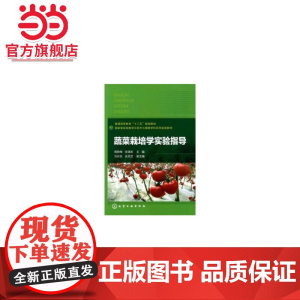 蔬菜栽培学实验指导(蒋欣梅)