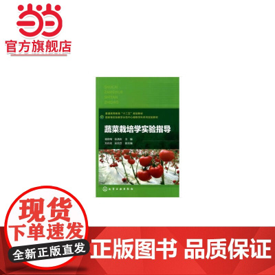 蔬菜栽培学实验指导(蒋欣梅)