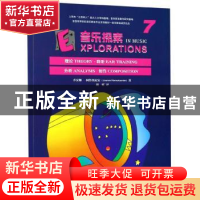正版 音乐探索:7:7 乔安娜·阿鲁图尼安 上海音乐出版社 978755231