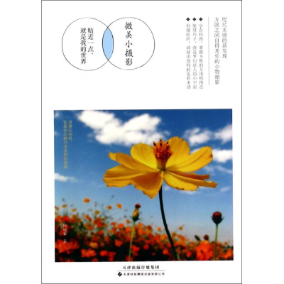 [M]微美小摄影-9787543333680