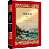 正版新书]当代英雄(全译本)莱蒙托夫9787541148460