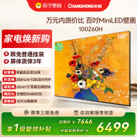 长虹电视欧宝丽100Z60H 100英寸电视 MiniLED 4+128GB 巨幕影院会议98一级能效平板电视以旧换新