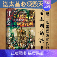 [正版] 甲骨文丛书:迦太基必须毁灭 古文明的兴衰 (英)迈尔斯 社会科学文献出版社 地中海帝国 世界史 9787509