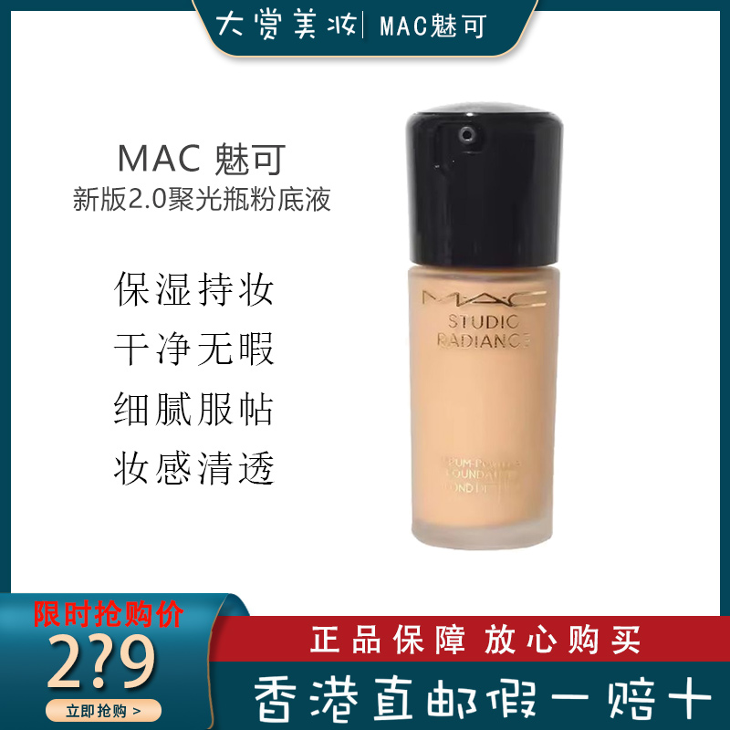 魅可(MAC)升级版2.0聚光瓶粉底液NC11保湿持久持妆 细腻服帖粉底液30ml