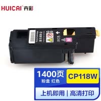 卉彩CP118W红色粉盒 适用富士施乐CP118w/CM118W/DocuPrint CM228fw/CP228W/CP