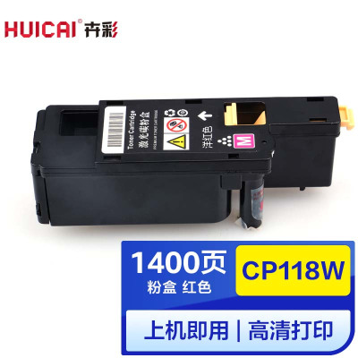 卉彩CP118W红色粉盒 适用富士施乐CP118w/CM118W/DocuPrint CM228fw/CP228W/CP