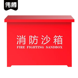 伟樽消防沙箱500*500*400mm个