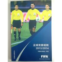 正版新书]足球竞赛规则·2013/2014中国足球协会 审定9787500946