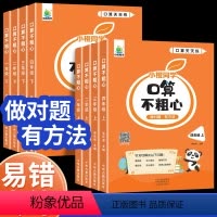 [上册+下册]口算不粗心 小学一年级 [正版]抖音同款小橙同学口算不粗心一二三四年级上册下册人教版口算天天练口算题卡每日