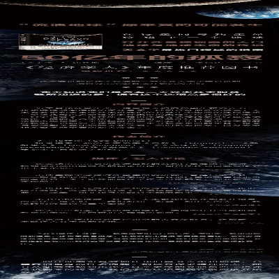 [M]五十亿年的孤寂-9787514226287