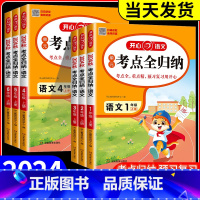 考点全归纳 三年级上 [正版]2024新版 开心教育小学语文考点全归纳人教版 一二三四五六上册下册语文考点精练知识点归纳