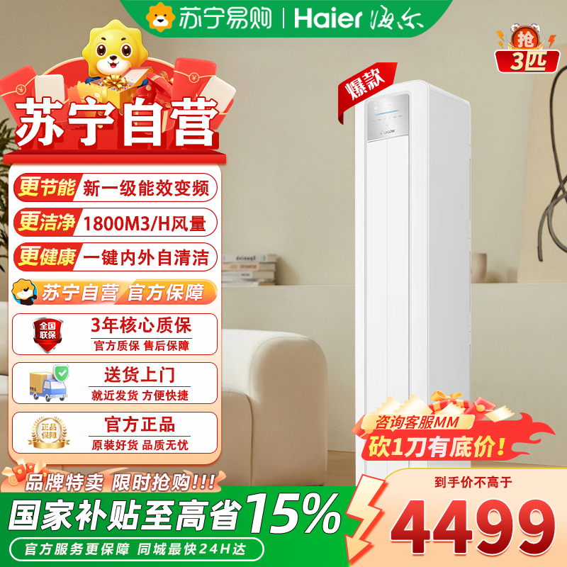 统帅新1级能效3匹立柜冷暖变频空调KFR-72LW/LPA1-1自动清洁设计