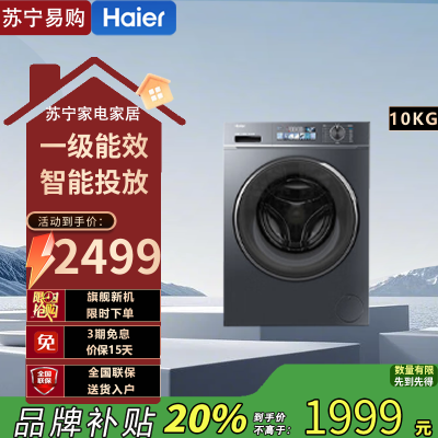 海尔(Haier)EG100BD88PLUS 10公斤大容量一级能效云溪经典版金健康除菌螨直驱滚筒洗衣机全自动单洗