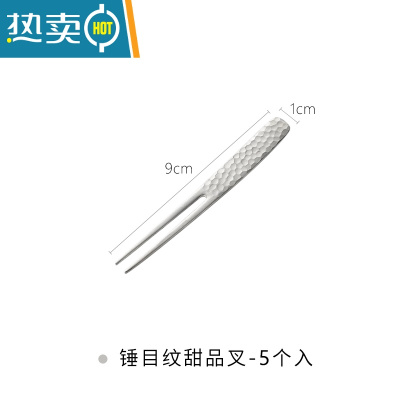 敬平吉川304不锈钢水果叉锤目纹蛋糕叉子下午茶甜品叉5个装 锤目纹甜品叉(5个入)牙签