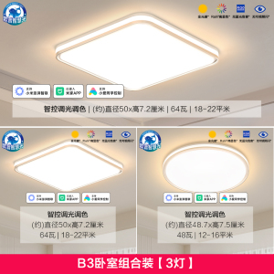 欧普照明LED全光谱智慧光吸顶灯卧室灯灯具套餐全屋套餐智控调光锦轩4