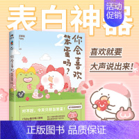 [正版]你会喜欢笨蛋吗2 花栗鼠Toby著 可爱暴击 400万粉丝安利抚平生活中所有的疲惫长草颜团子暖萌治愈漫画书籍