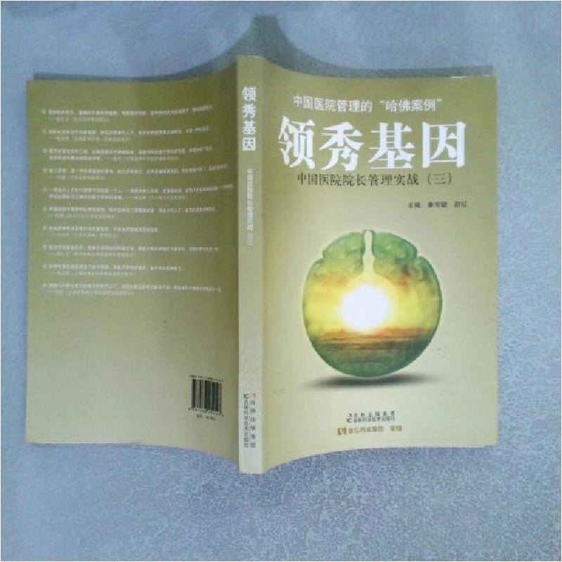 正版新书]领秀基因单书健、赵红 主编9787538454147