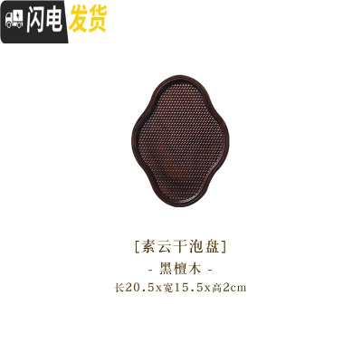 三维工匠黑檀木茶盘干泡台实木简易家用创意功夫茶托盘长方形圆型小型茶台 黑檀木素云干泡台茶具
