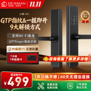 德施曼(DESMAN)智能门锁家用防盗门锁一握即开指纹密码锁小嘀V20 典雅黑