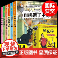 注音版]神探猫破案冒险集全6册 小学生侦探推理逻辑思维故事探险悬疑一分钟破案小说一二三年级课外阅读书籍儿童文学读物