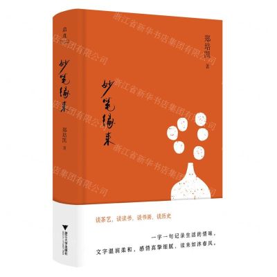 [N]妙笔缘来(精)-9787308238151