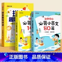 [全3册]拼音趣味拼读+幼儿启蒙必背古诗词+小古文 [正版]拼音趣味拼读幼小衔接一年级3-8岁拼读技巧口诀专项训练0基础