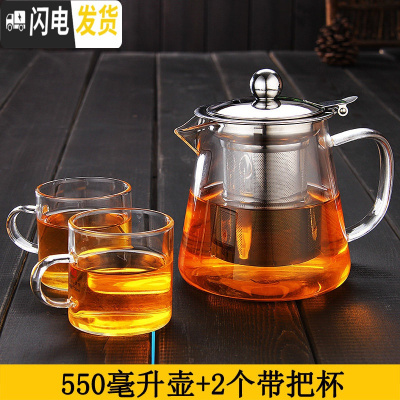 三维工匠玻璃茶壶套装泡茶壶可高温飘逸杯泡茶杯不锈钢过滤茶具耐热冲茶器 550壶+2个带把杯