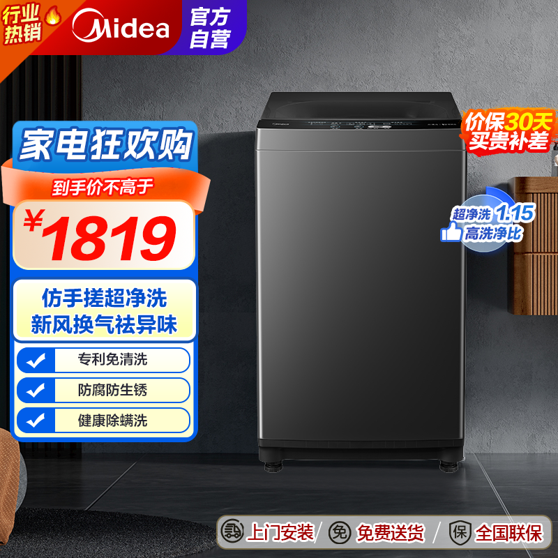 美的全自动波轮洗衣机MB80G4 8kg大容量金属钛顶开门低噪节能2级能效支持预约