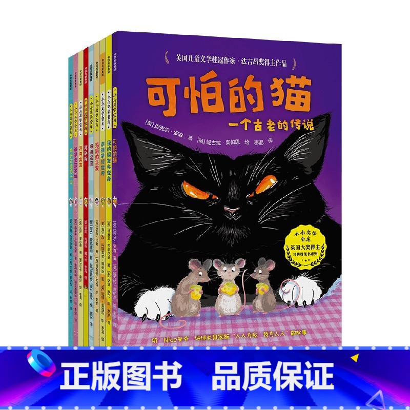 小小文学宝库 [正版]小小文学宝库 7-11岁 迈克尔罗森等著 6-8岁适读 卡内基大奖 儿童文学桂冠作家送给孩子的经典