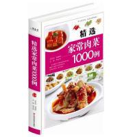 正版新书]精选家长肉菜1000例(精装)邴吉和9787539048635