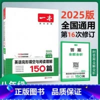 完形填空与阅读理解150篇 八年级 [正版]2025新版第16次修订一本英语完形填空与阅读理解150篇八年级全国通用初二