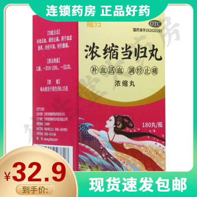 龙归浓缩当归丸0.25g*180丸*1瓶/盒血虚萎黄月经不调经行腹痛