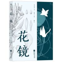 [N]花镜-9787559453679