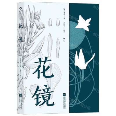 [N]花镜-9787559453679