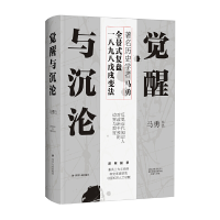 音像觉醒与沉沦马勇