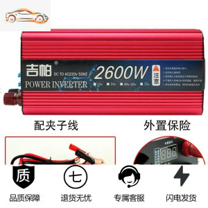 [补贴10%]车载逆变变器大功率12电瓶48电源60电器24家用汽车电动车转换220v 2600w/12v 升级版足电压