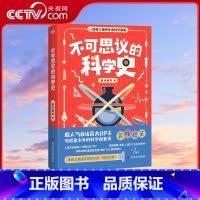 [正版]央视网不可思议的科学史 芳斯塔芙 写给青少年的生命科学探索书 神经所博士科普作品 一部严谨的极简生命科学史科普