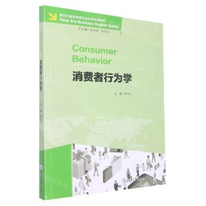 [N]消费者行为学(新时代商务英语专业本科系列教材)-9787568933094