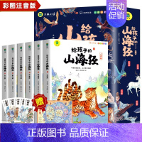 给孩子的山海经[全套6册] [正版]漫画儿童心理学 全套5册 小学生三四年级上册至六年级课外阅读漫画书儿童心理健康教育书