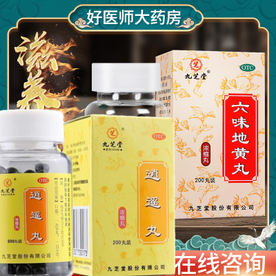 [1个组合装 肝郁阴虚型]九芝堂 六味地黄丸+逍遥丸 肾阴虚肾阳虚小便频数头晕目眩盗汗遗精情绪异常潮热盗汗失眠腰酸腿疼