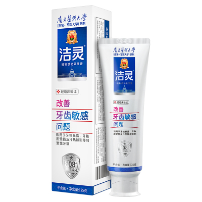 洁灵改善牙齿敏感问题牙膏125g植物甙功效牙膏抗敏感