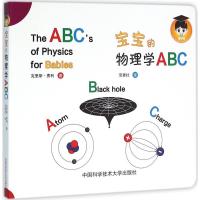 正版新书]宝宝的物理学ABC克里斯·费利9787312039201