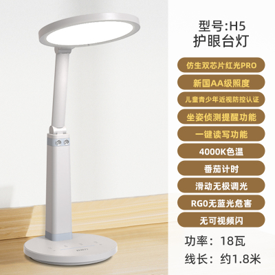好视力护眼LED台灯H5